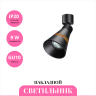 Накладной светильник NOVOTECH SOBIT 370857 NV-370857