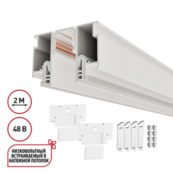 Шинопровод NOVOTECH FLUM 135325