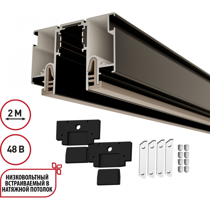 Шинопровод NOVOTECH PORT FLUM 135326 NV-135326