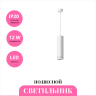 Светильник подвесной NOVOTECH ARUM 358262 NV-358262