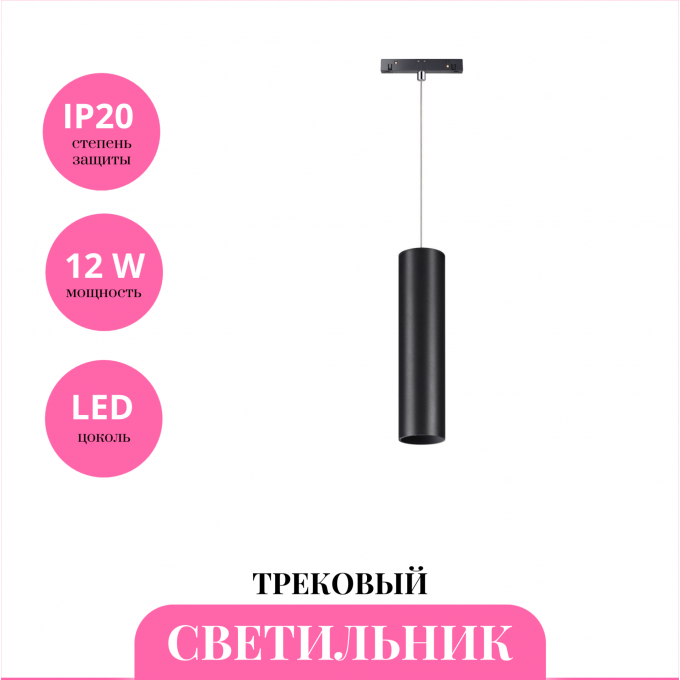Трековый светильник NOVOTECH FLUM 358426 NV-358426 Трековый светильник NOVOTECH FLUM 358426 NV-358426