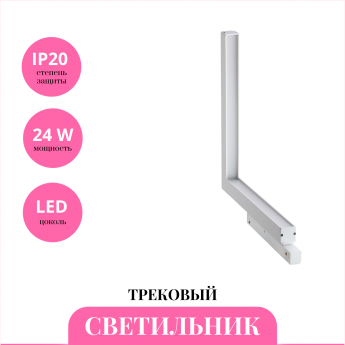 Трековый светильник NOVOTECH FLUM 358914 Трековый светильник NOVOTECH FLUM 358914