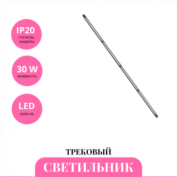 Трековый светильник NOVOTECH GLAT 359365 Трековый светильник NOVOTECH GLAT 359365