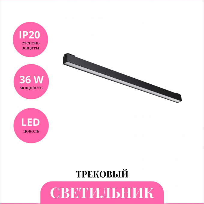 Трековый светильник NOVOTECH KIT 358522 NV-358522 Трековый светильник NOVOTECH KIT 358522 NV-358522