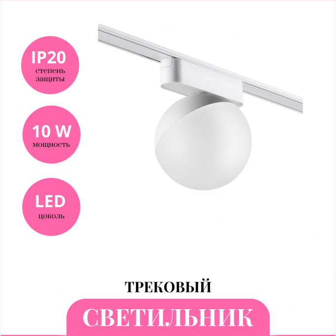 Трековый светильник NOVOTECH SHINO 359097 NV-359097 Трековый светильник NOVOTECH SHINO 359097 NV-359097