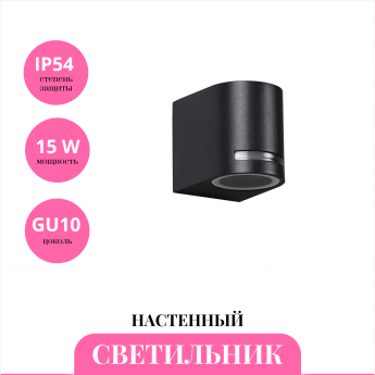 Уличный настенный светильник NOVOTECH LANDSCAPE 370838 Уличный настенный светильник NOVOTECH LANDSCAPE 370838