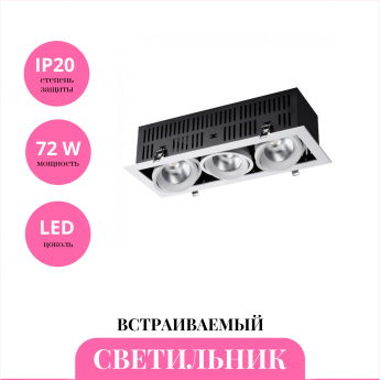 Встраиваемый светильник NOVOTECH GESSO 358442 Встраиваемый светильник NOVOTECH GESSO 358442