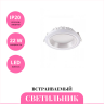 Встраиваемый светильник NOVOTECH JOIA 358280 NV-358280