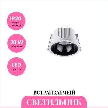 Встраиваемый светильник NOVOTECH KNOF 358695 Встраиваемый светильник NOVOTECH KNOF 358695