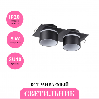 Встраиваемый светильник NOVOTECH LIRIO 370719 Встраиваемый светильник NOVOTECH LIRIO 370719