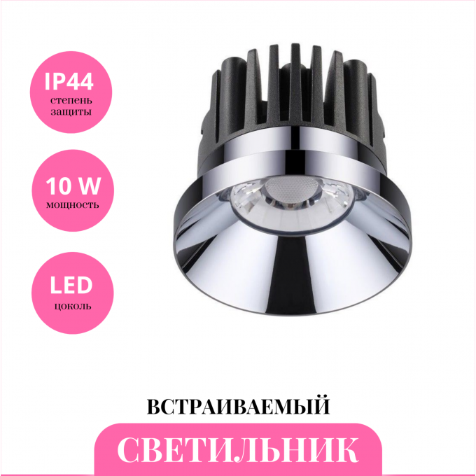 Встраиваемый светильник NOVOTECH METIS 357589 NV-357589 Встраиваемый светильник NOVOTECH METIS 357589 NV-357589