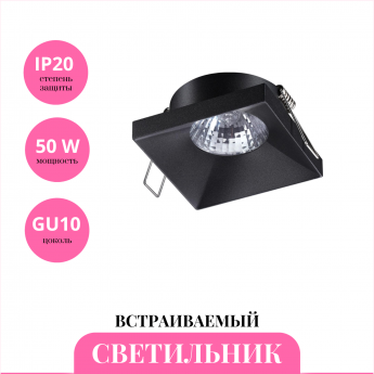 Встраиваемый светильник NOVOTECH METIS 370741