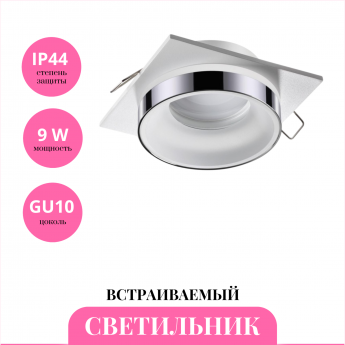 Встраиваемый светильник NOVOTECH WATER 370786 Встраиваемый светильник NOVOTECH WATER 370786