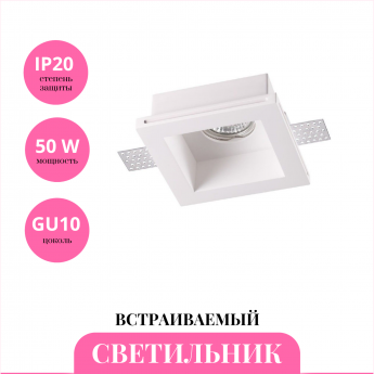 Встраиваемый светильник NOVOTECH YESO 370473 Встраиваемый светильник NOVOTECH YESO 370473